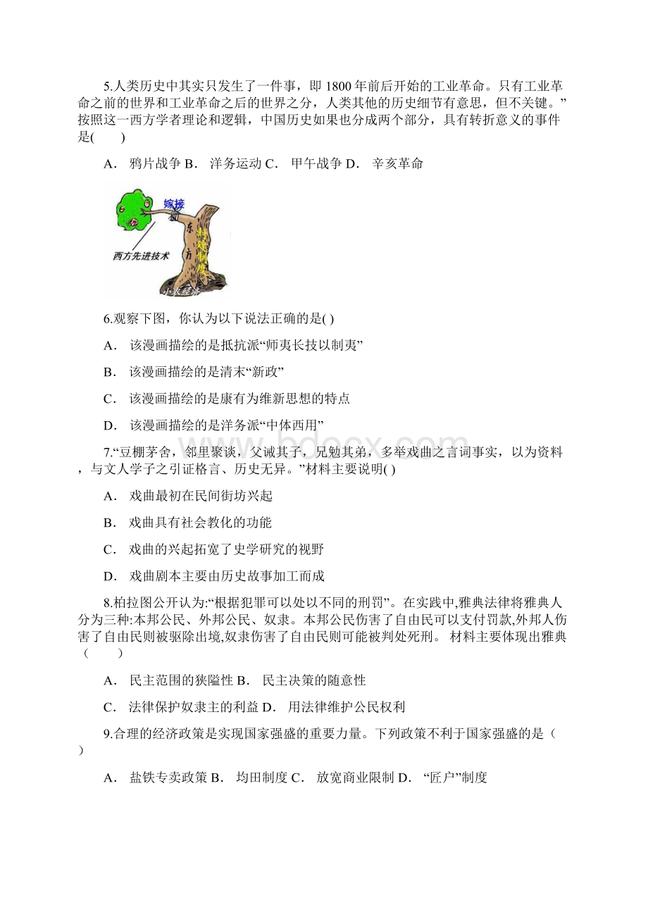 g072云南省屏边县届高三毕业班教学质量检测二历史试题word文档可编辑含答案Word文件下载.docx_第2页