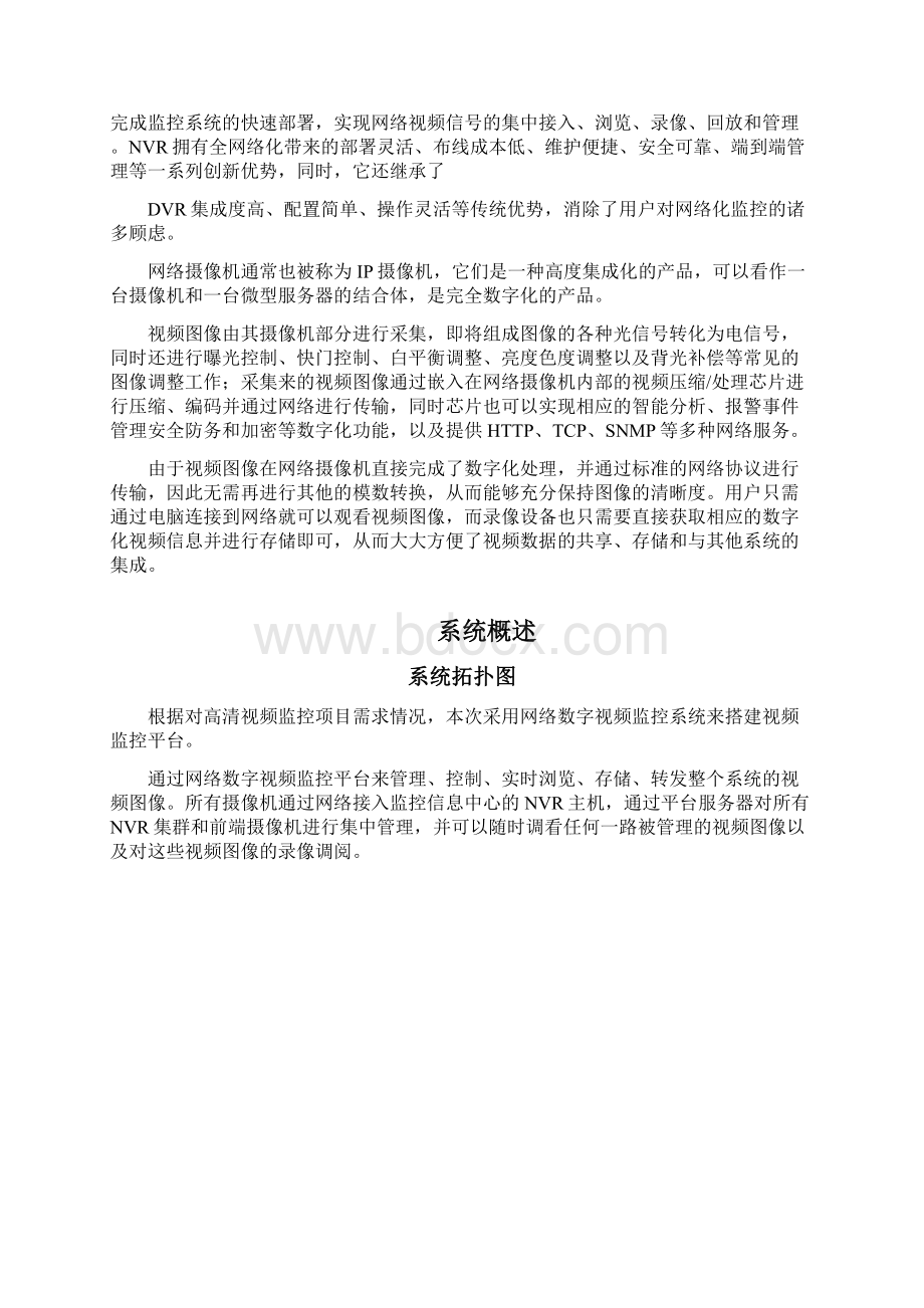 工业产业园区数字网络视频监控系统可行性方案Word文件下载.docx_第2页