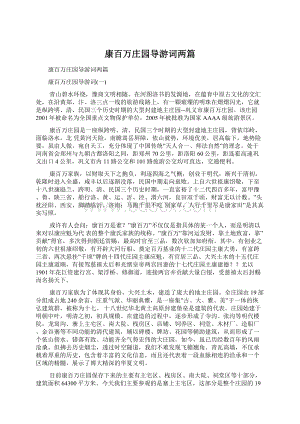 康百万庄园导游词两篇.docx