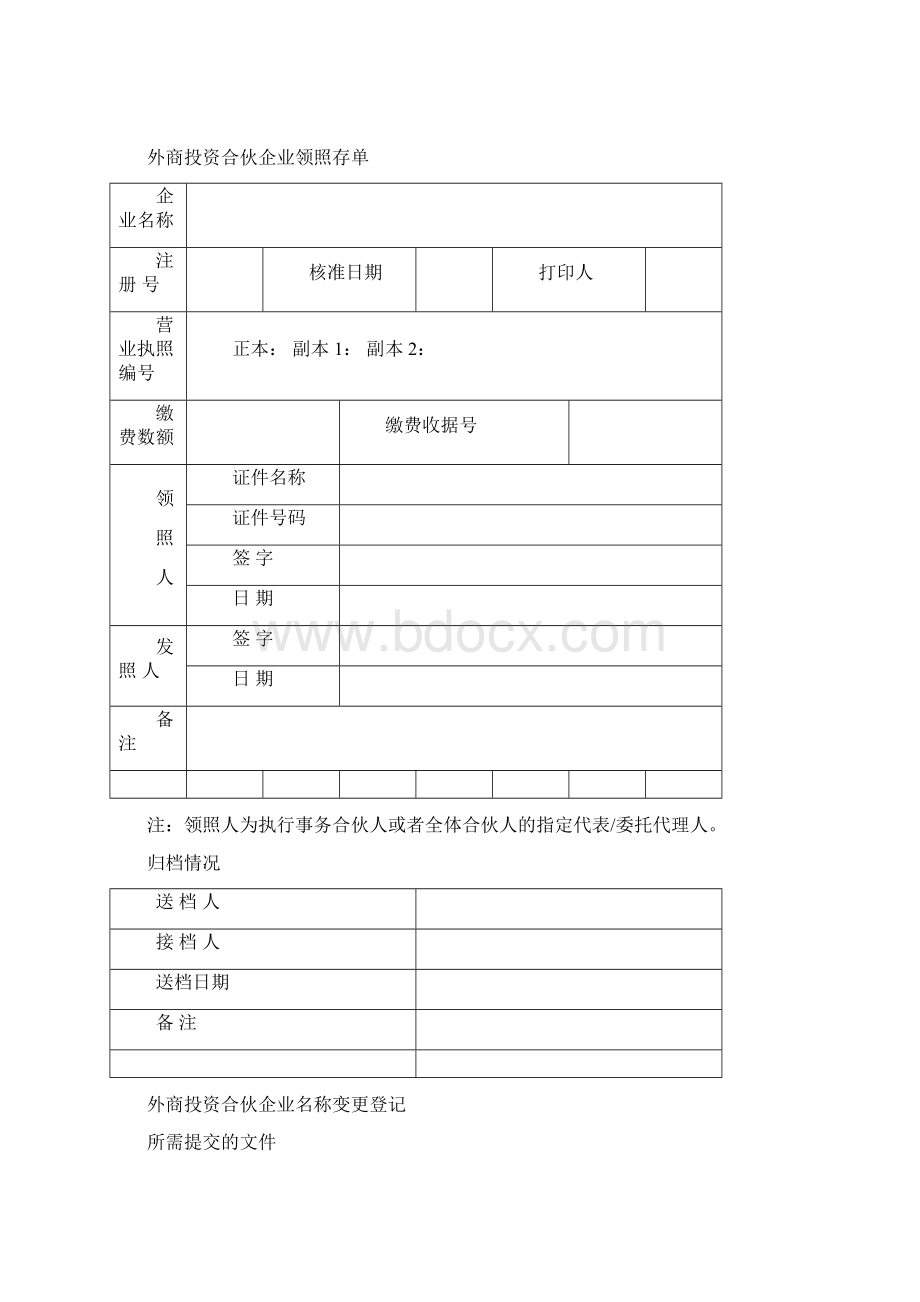 外商投资合伙企业变更备案登记申请书.docx_第2页