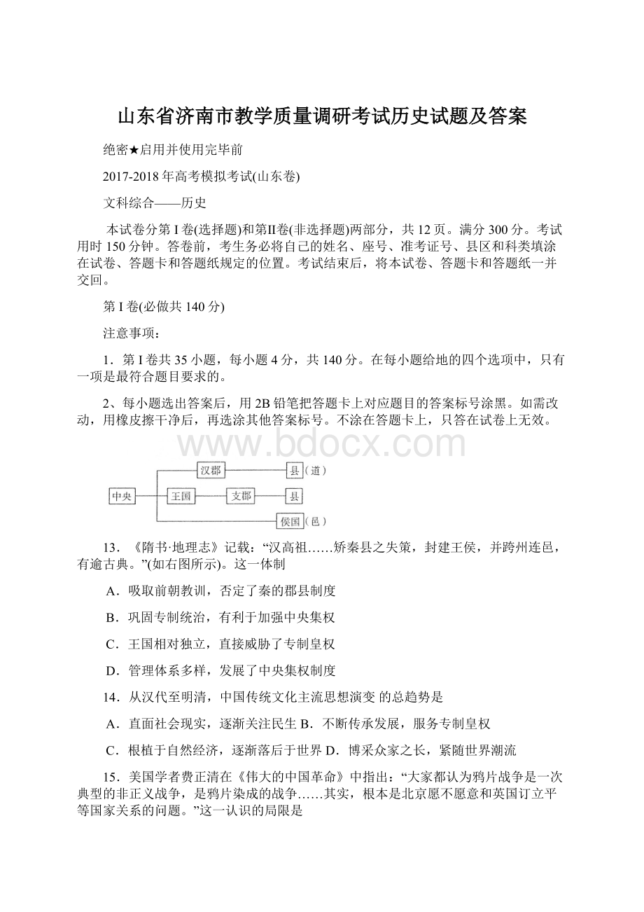 山东省济南市教学质量调研考试历史试题及答案.docx