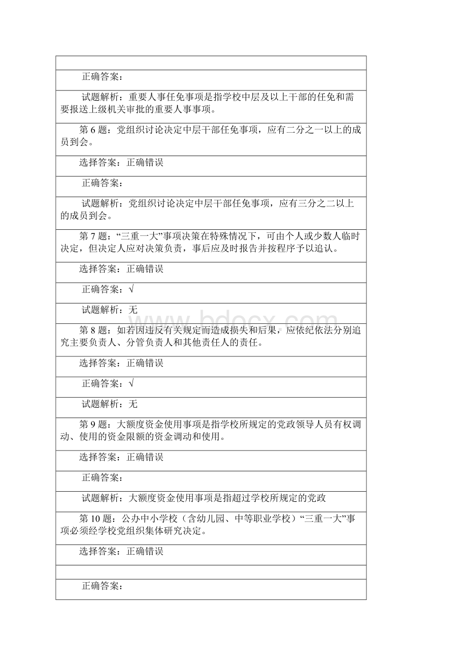 三重一大模拟考试试题及答案Word格式.docx_第2页