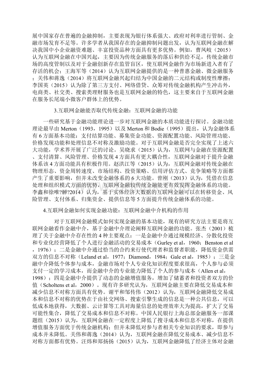 从广义资产证券化视角透视互联网金融Word文件下载.docx_第2页