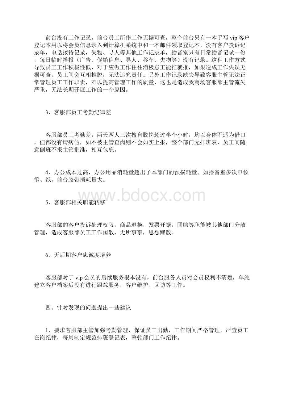 客服实习小结.docx_第3页