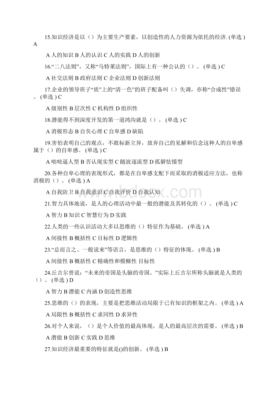 徐州继续教育培训试题及答案.docx_第2页