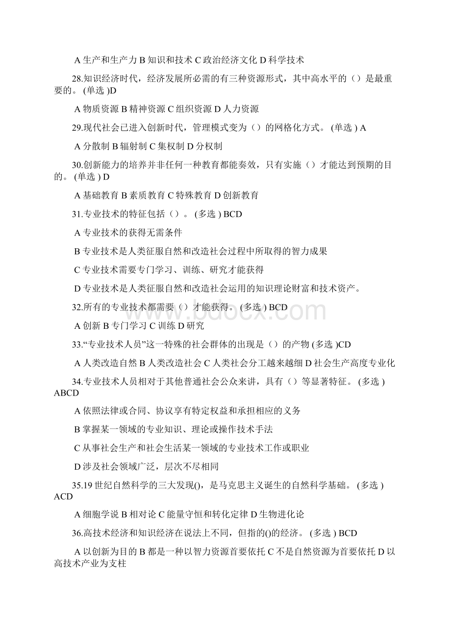 徐州继续教育培训试题及答案.docx_第3页