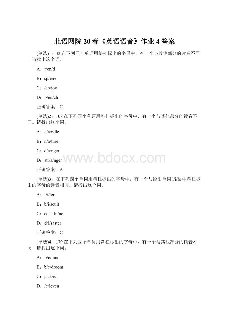 北语网院20春《英语语音》作业4答案Word文件下载.docx_第1页