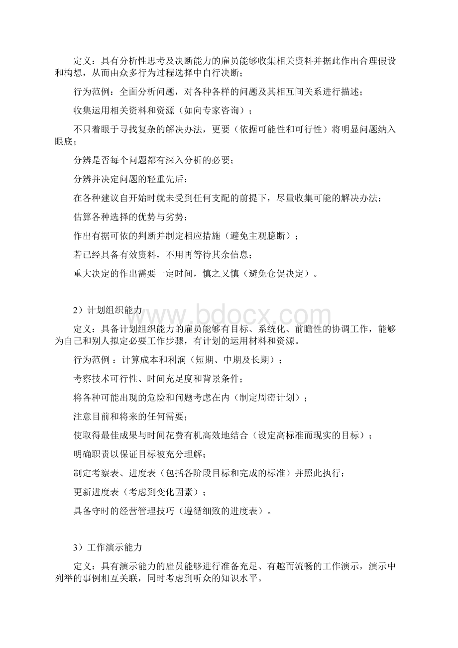 西门子核心能力字典.docx_第3页