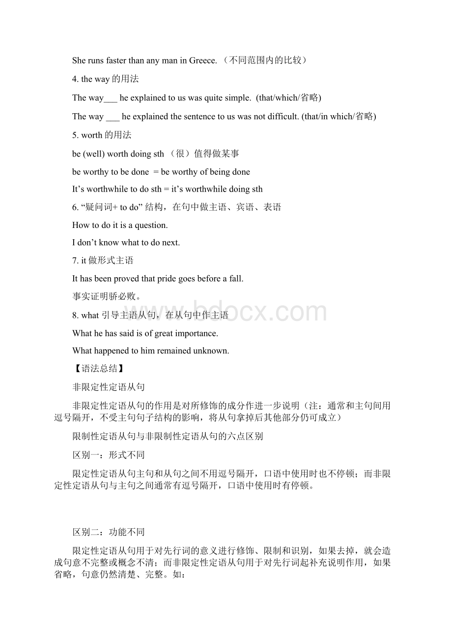 人教版必修2重点词汇短语句型语法全汇总.docx_第2页