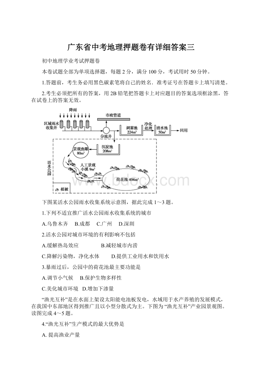 广东省中考地理押题卷有详细答案三.docx