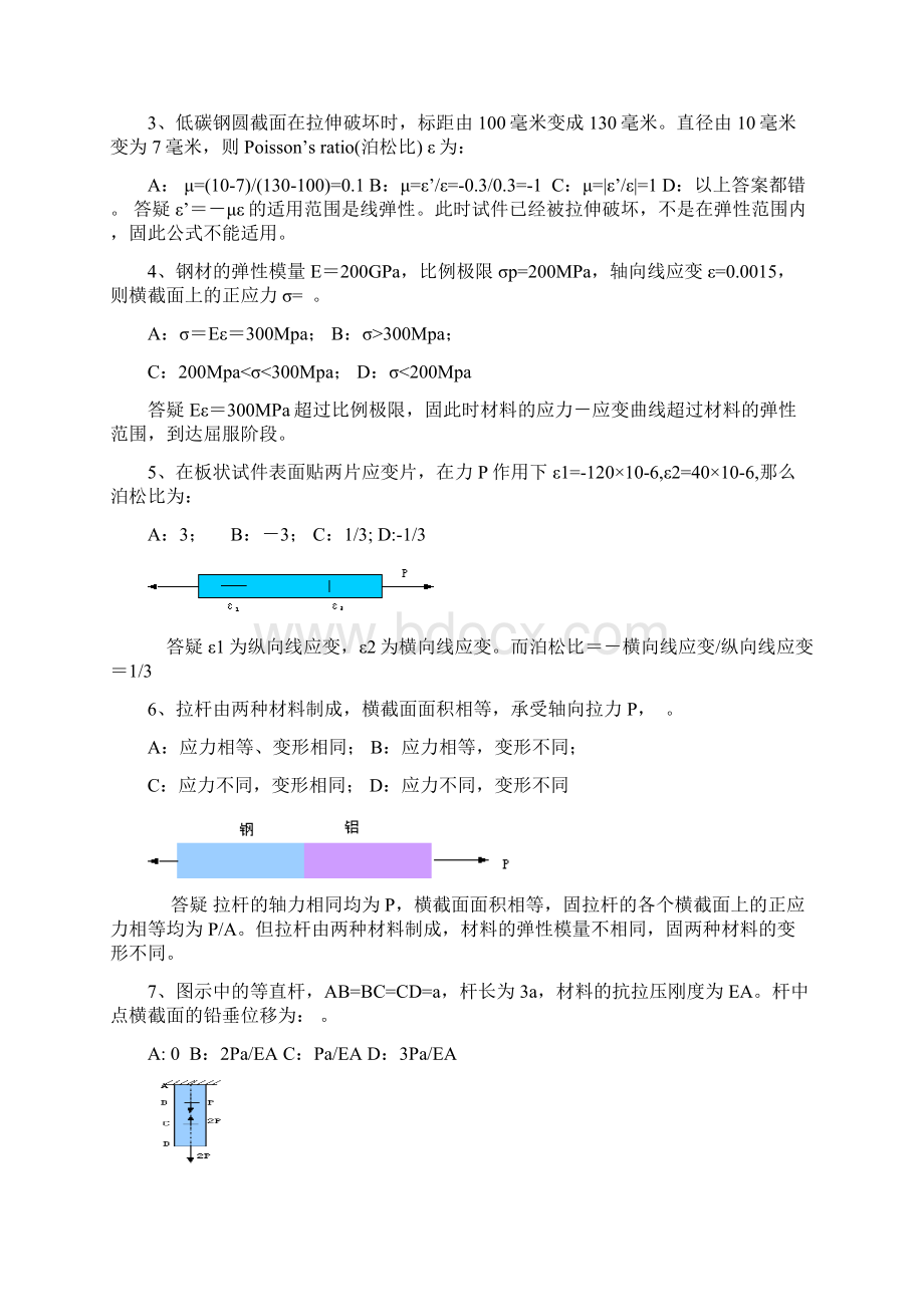 材料力学2Word下载.docx_第2页