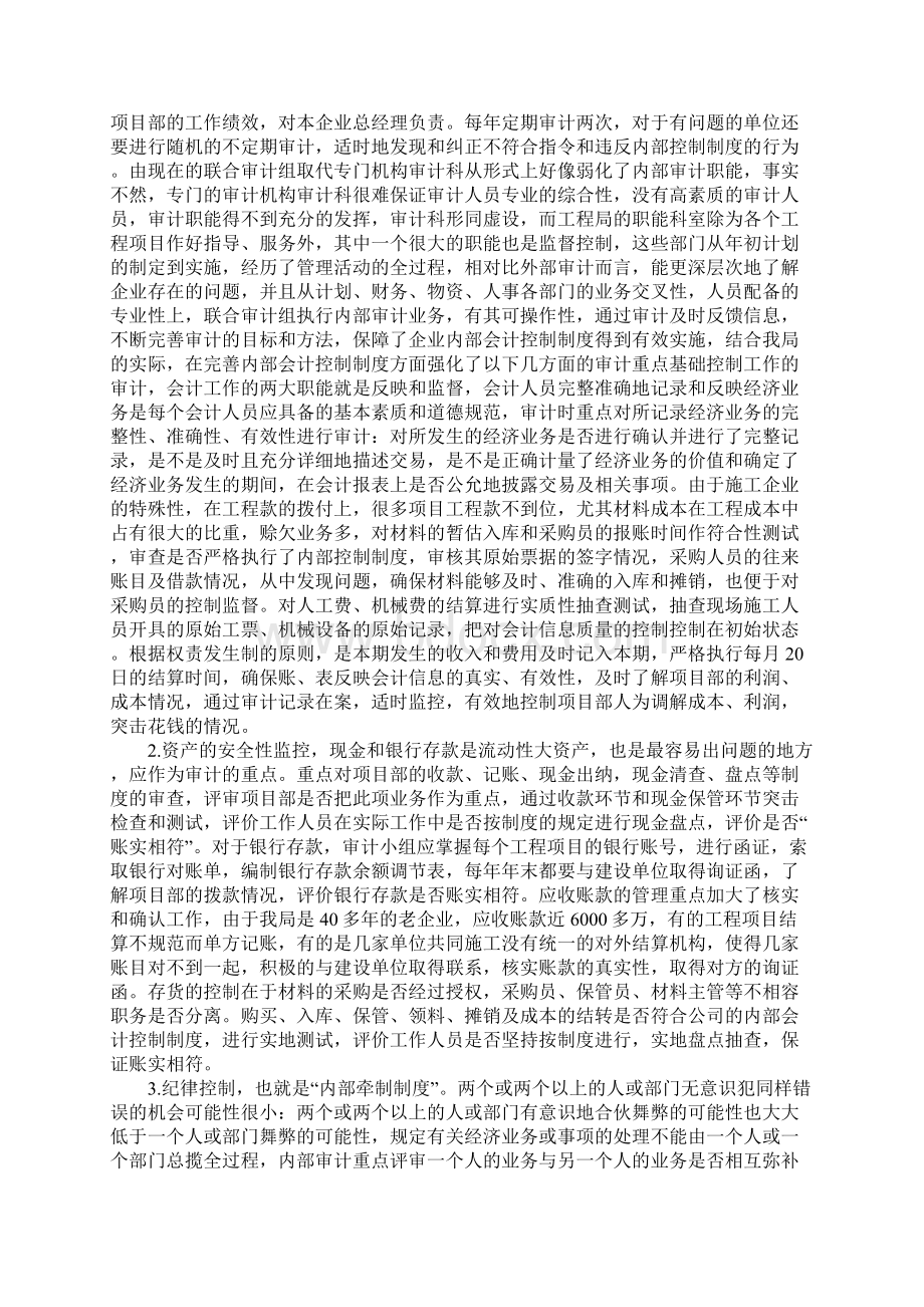 内部审计是完善企业内部控制制度的重要保障.docx_第2页