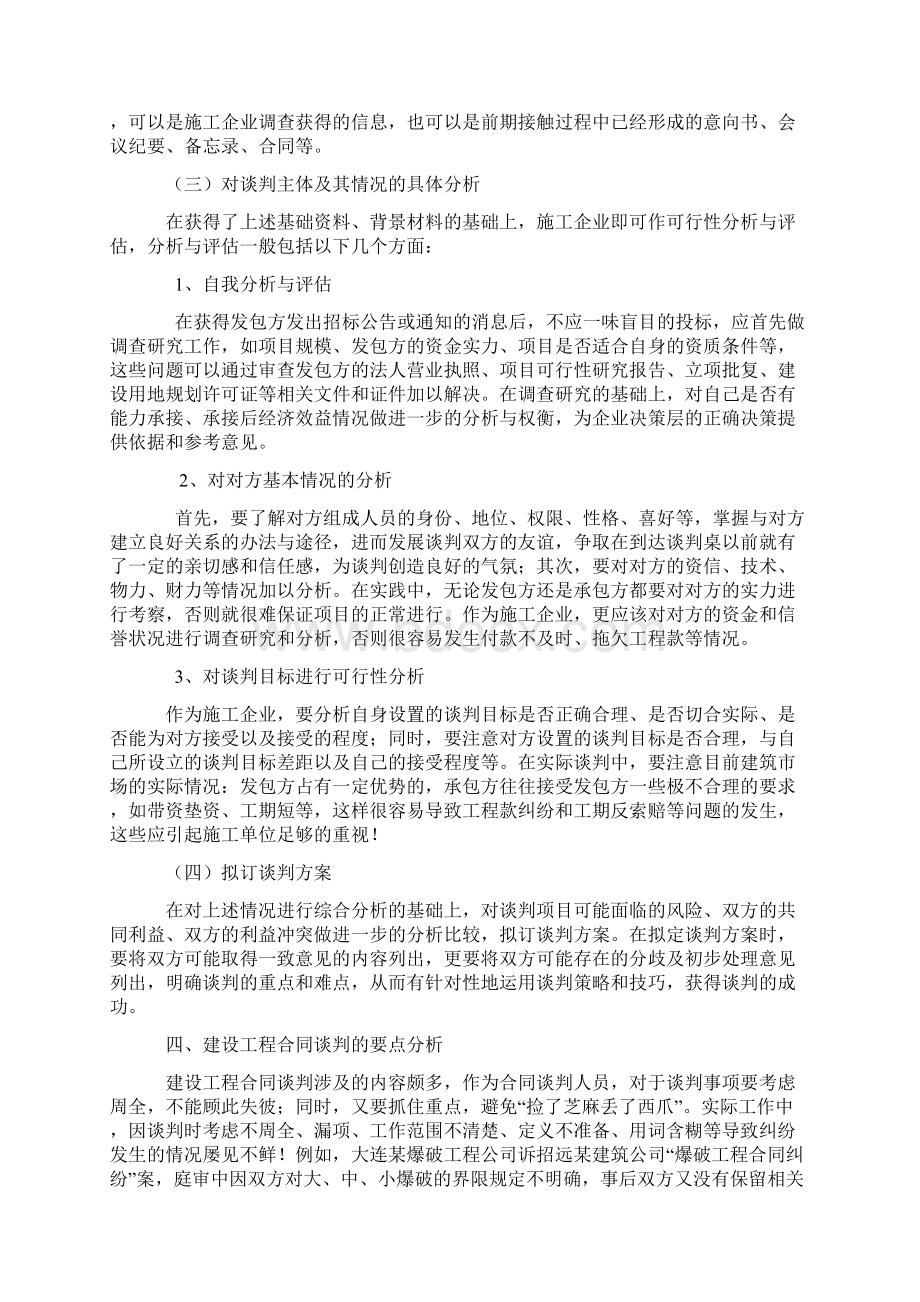 工程合同谈判要点.docx_第2页