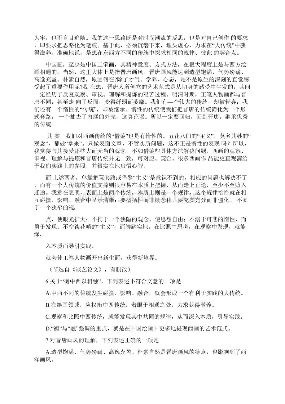 高考语文山东卷带作文格文档格式.docx_第3页