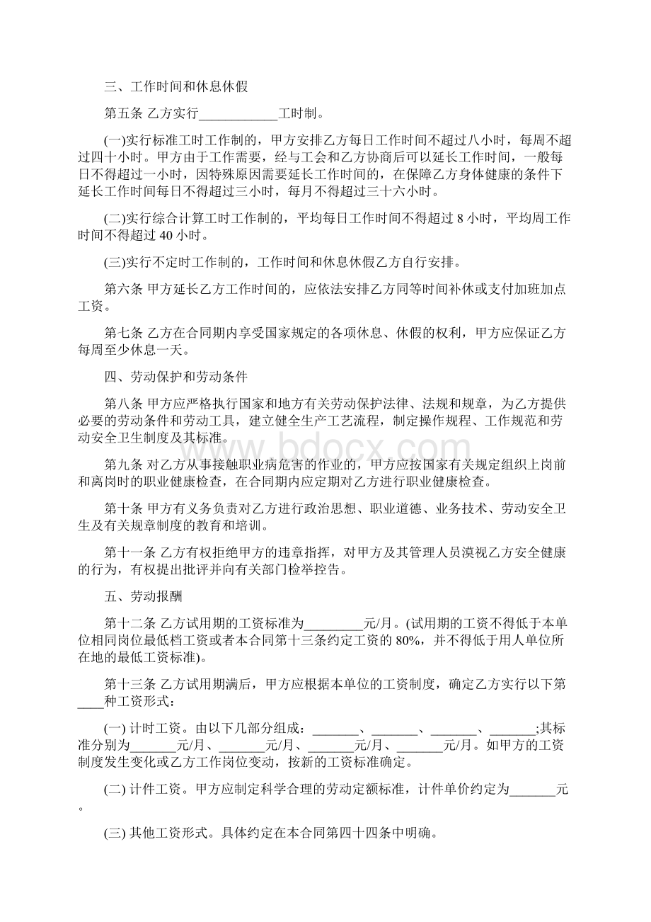 劳动合同范本最新下载.docx_第2页