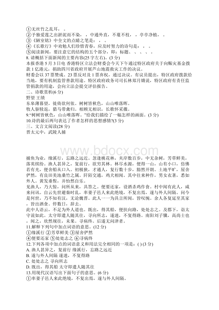 人教版八年级语文上册单元练习题.docx_第2页