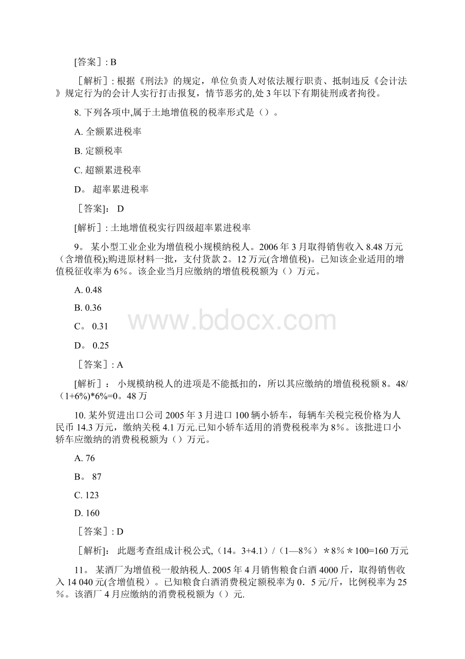 经济法基础试题及答案完整版.docx_第3页