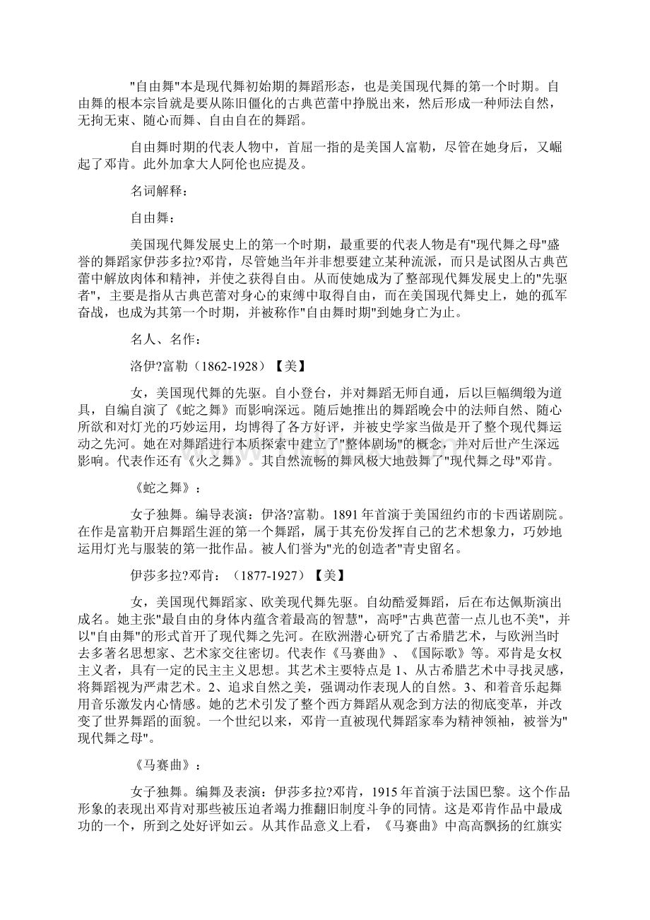 现代舞梳理文档格式.docx_第2页