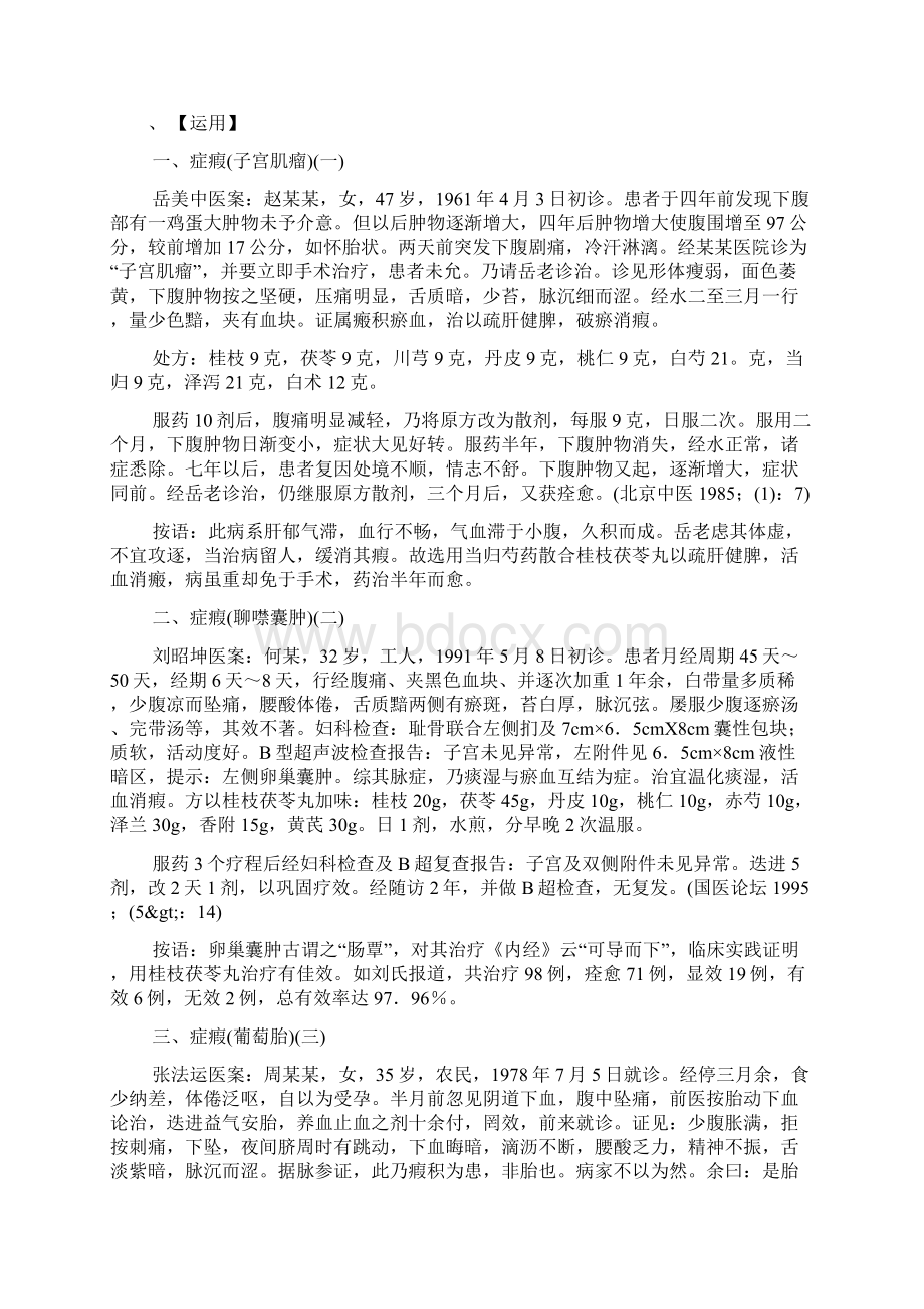 金匮名医验案精选82Word文件下载.docx_第2页