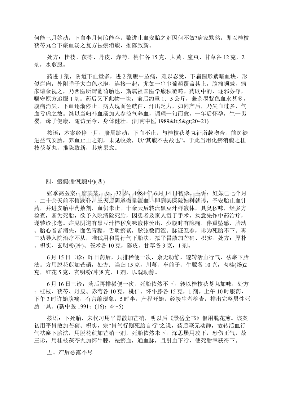 金匮名医验案精选82.docx_第3页