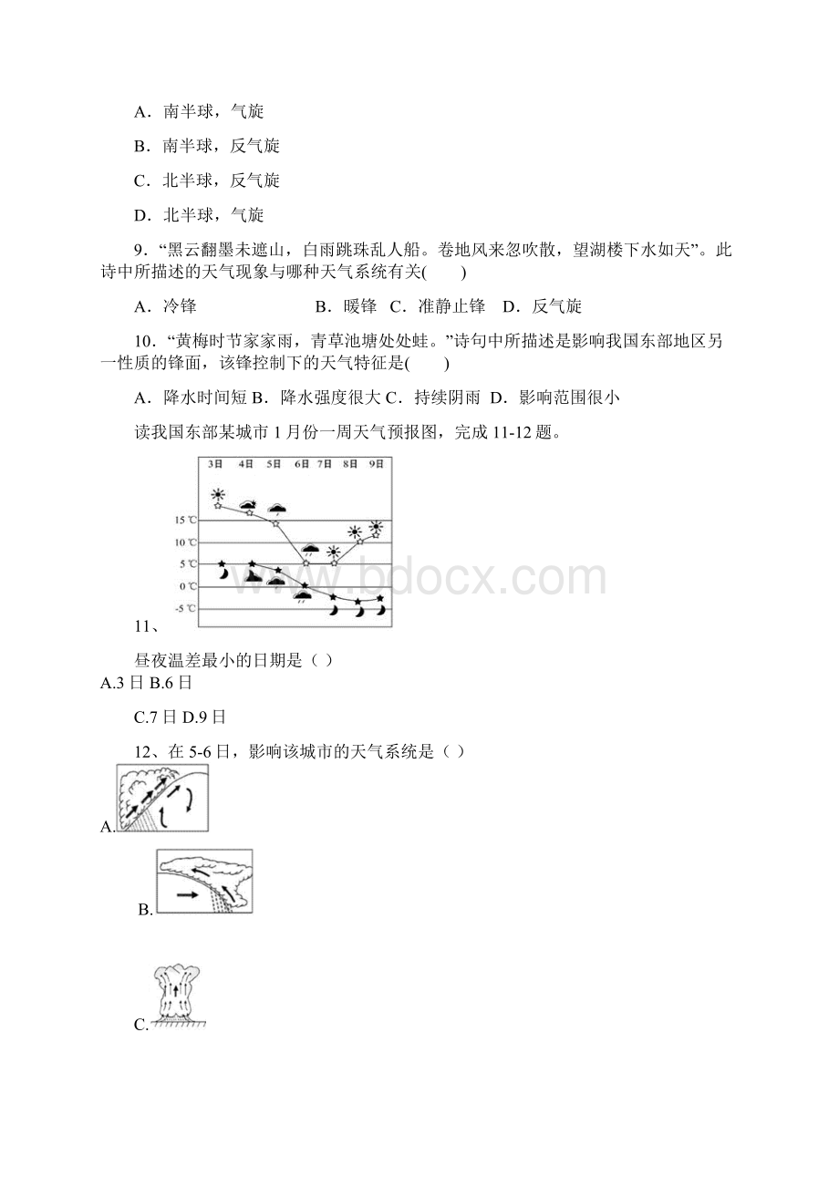 优质部编学年高一地理上学期期末考试试题 新版Word文档格式.docx_第3页