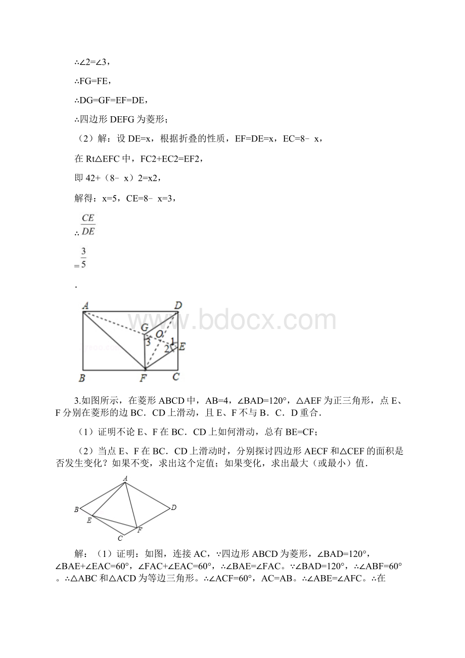 完整八年级数学经典几何专题练习1.docx_第3页