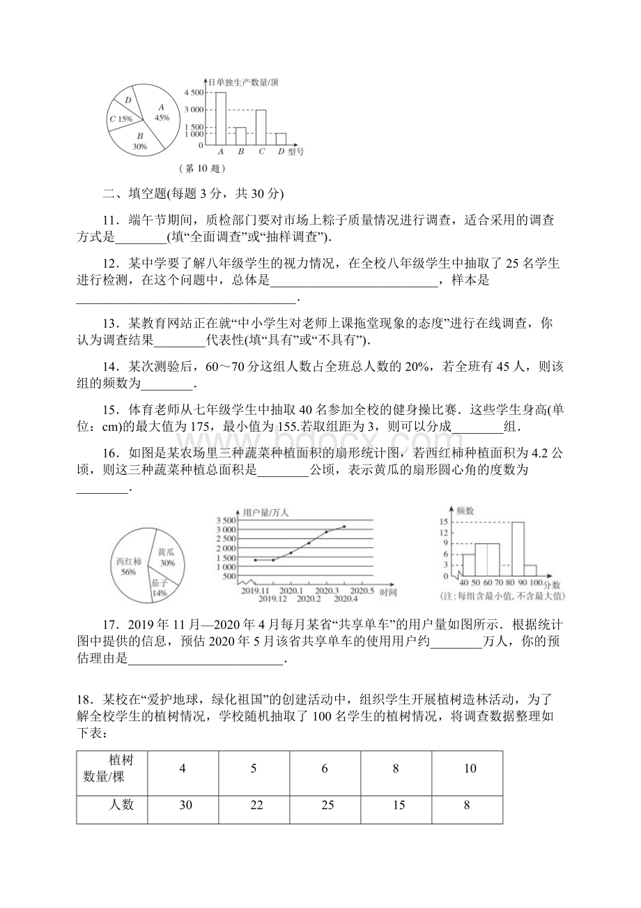 人教版七年级数学下册第十章达标检测卷附答案.docx_第3页