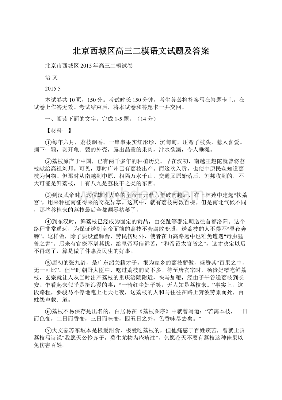 北京西城区高三二模语文试题及答案Word格式.docx