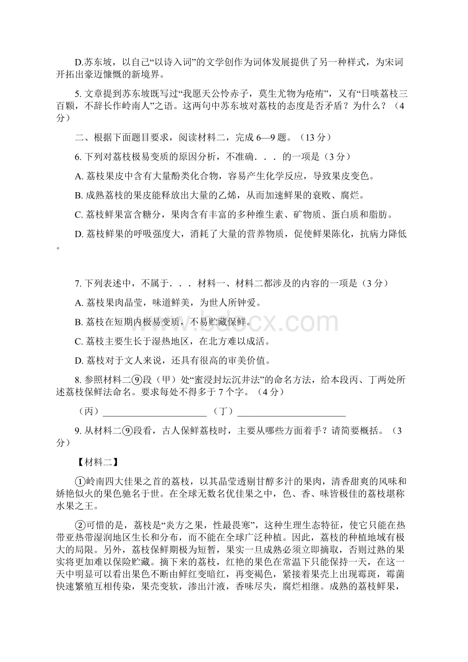 北京西城区高三二模语文试题及答案.docx_第3页