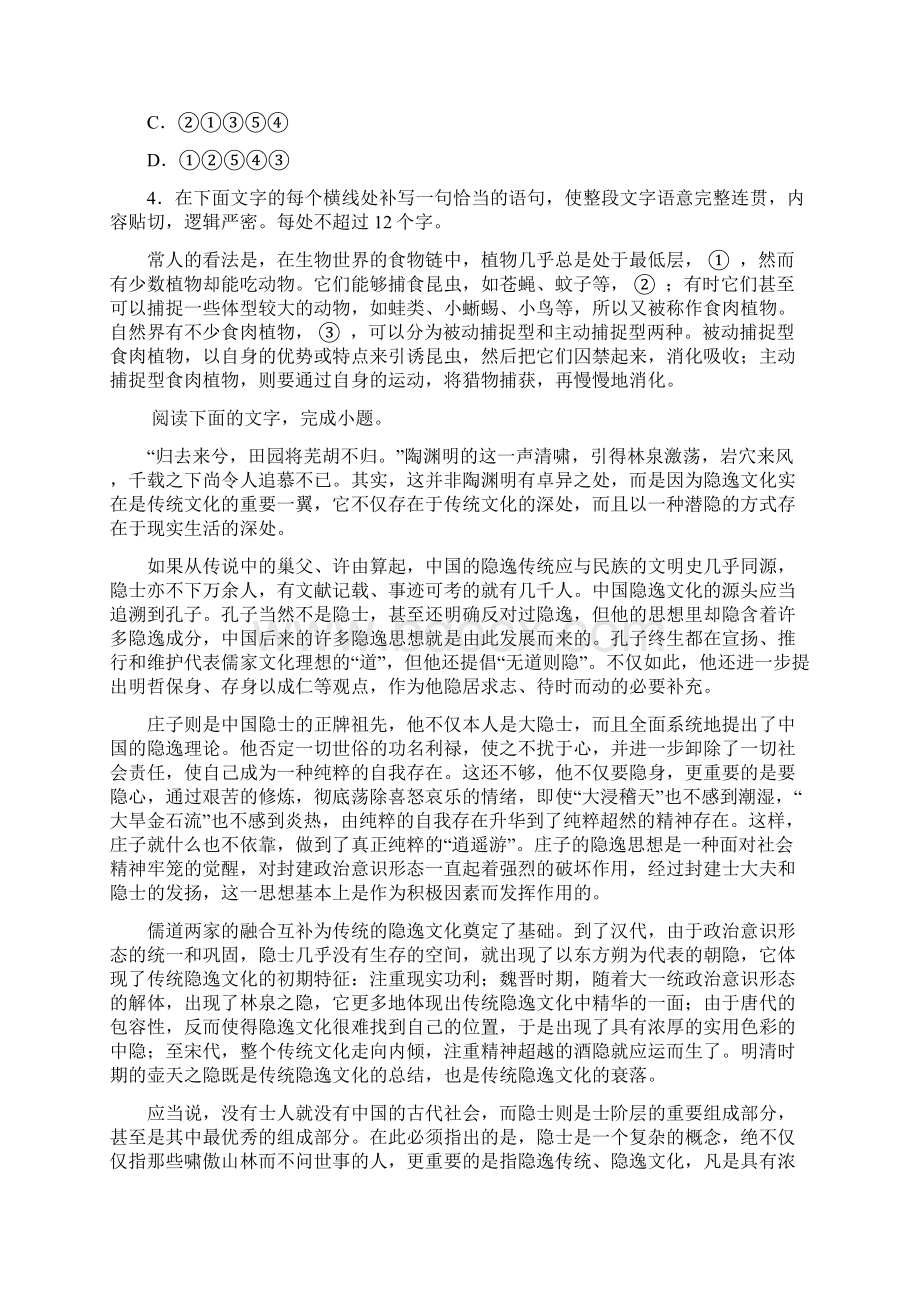 学年广东省湛江一中高一上学期月考二语文解析版.docx_第2页