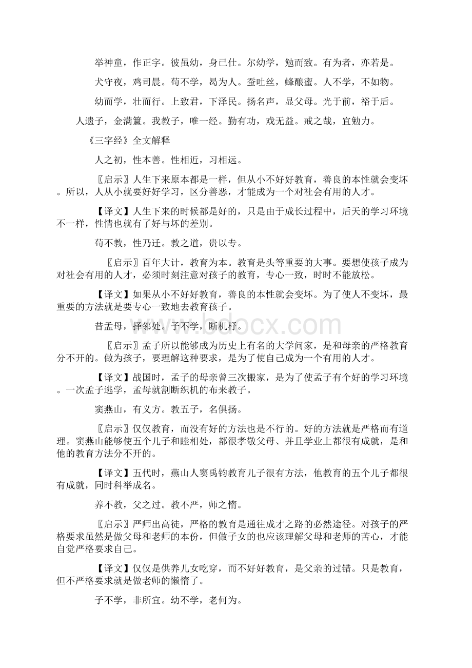 经典诗文诵读教材Word格式.docx_第3页