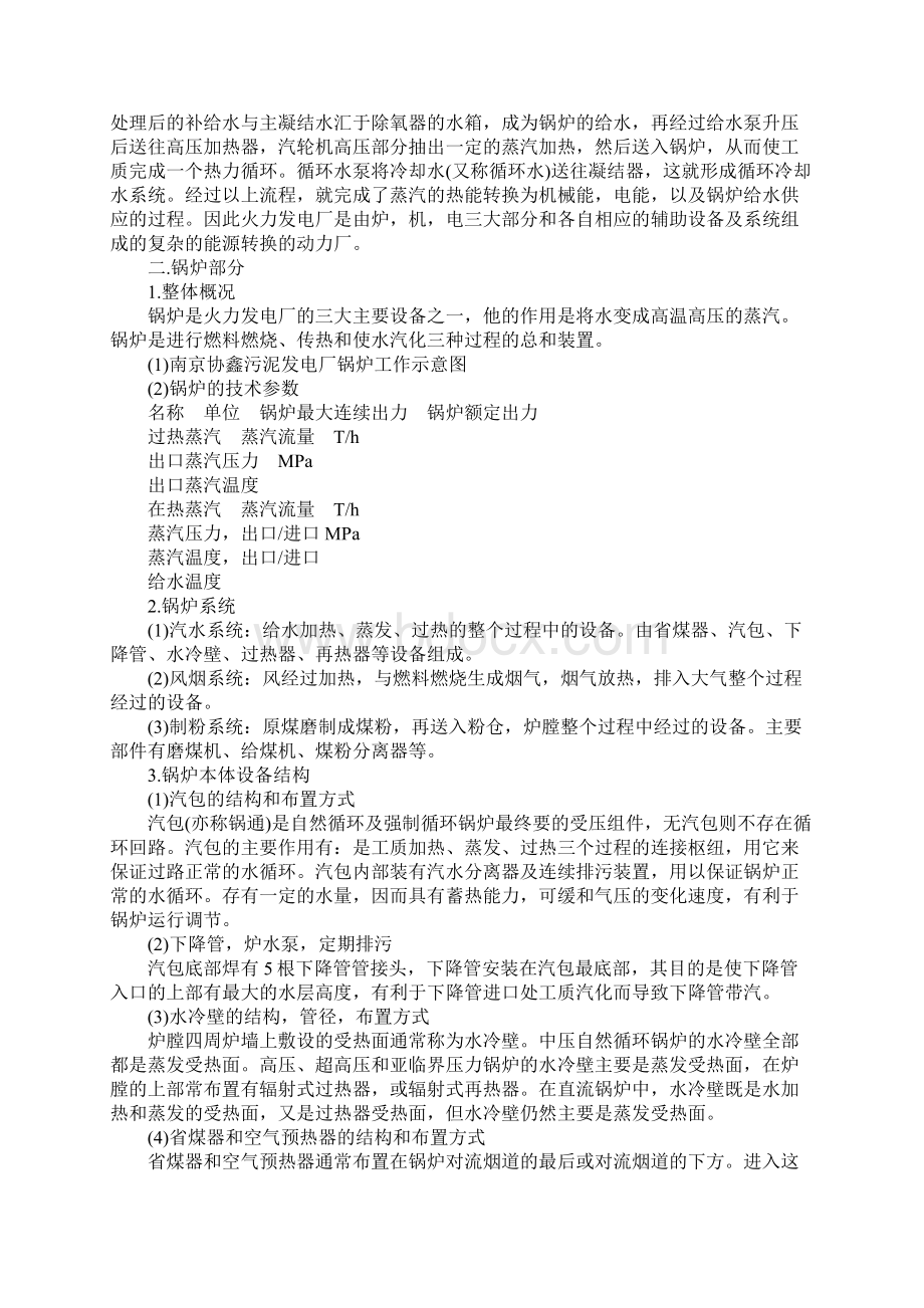 电厂实习报告.docx_第3页