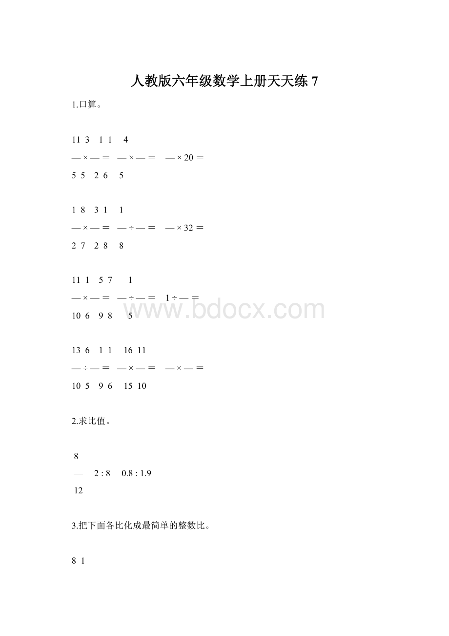 人教版六年级数学上册天天练7Word格式文档下载.docx