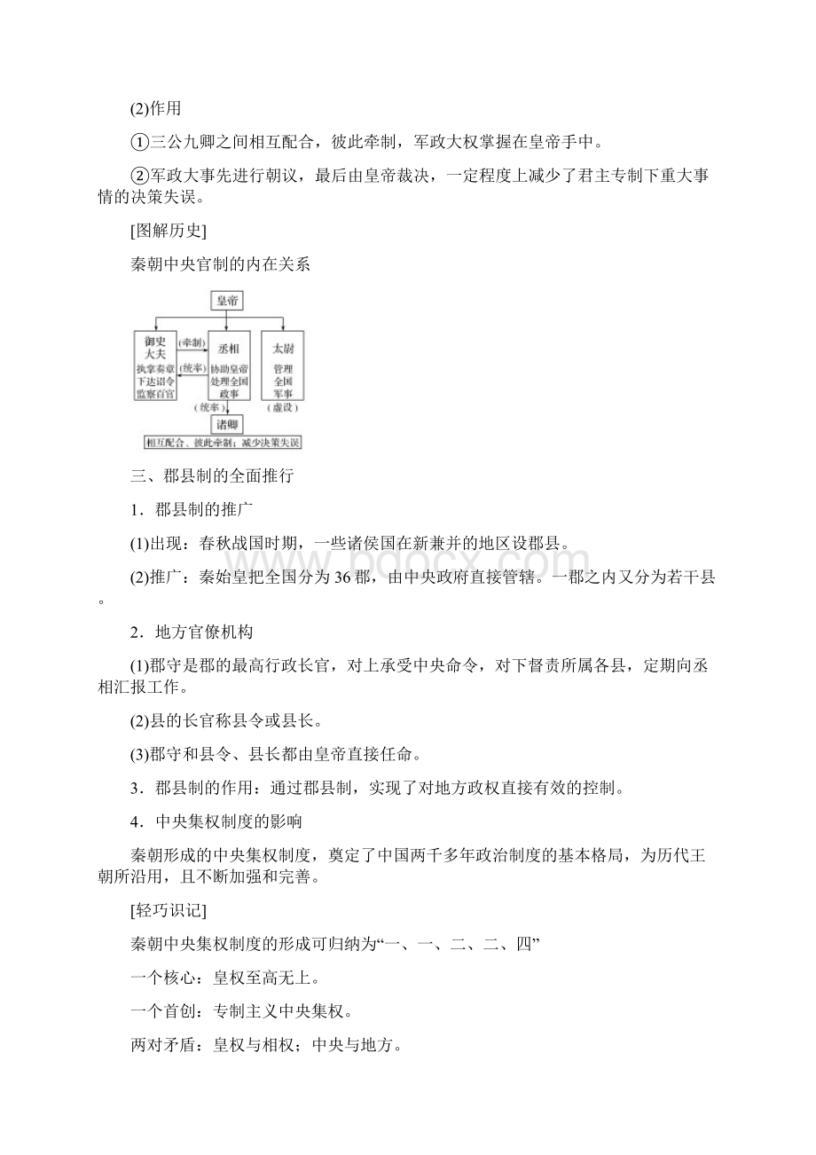 陕甘桂宁新晋吉赣豫贵蒙藏学年高中历史 第一单元 古代中国的政治制度 第2课 秦.docx_第3页