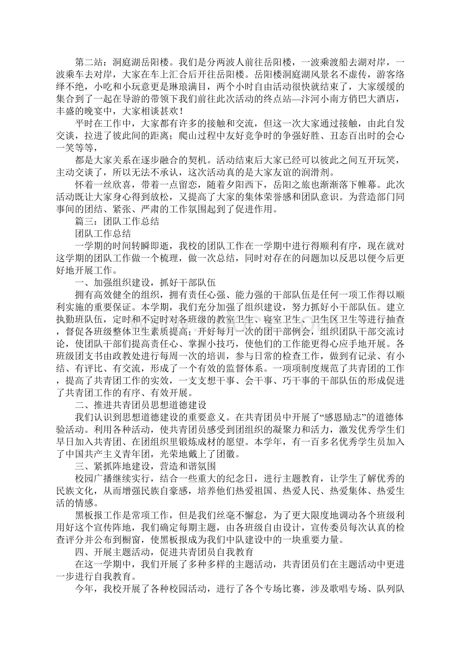 团队工作总结Word文档下载推荐.docx_第3页