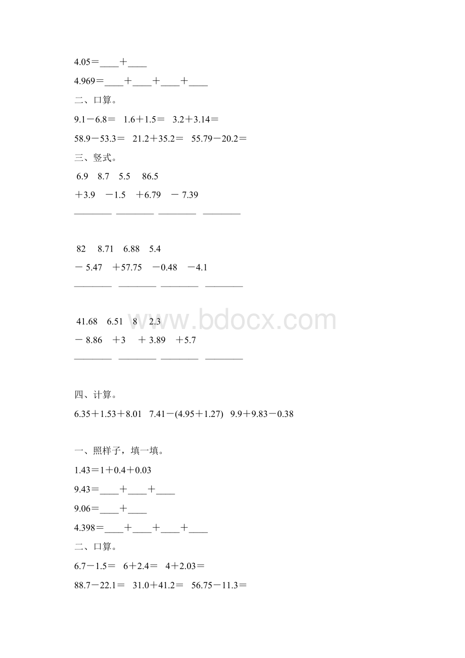 北师大版四年级数学下册小数加减法综合练习题108Word格式.docx_第2页