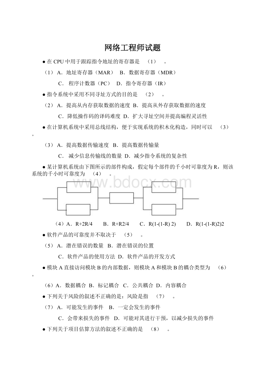 网络工程师试题.docx