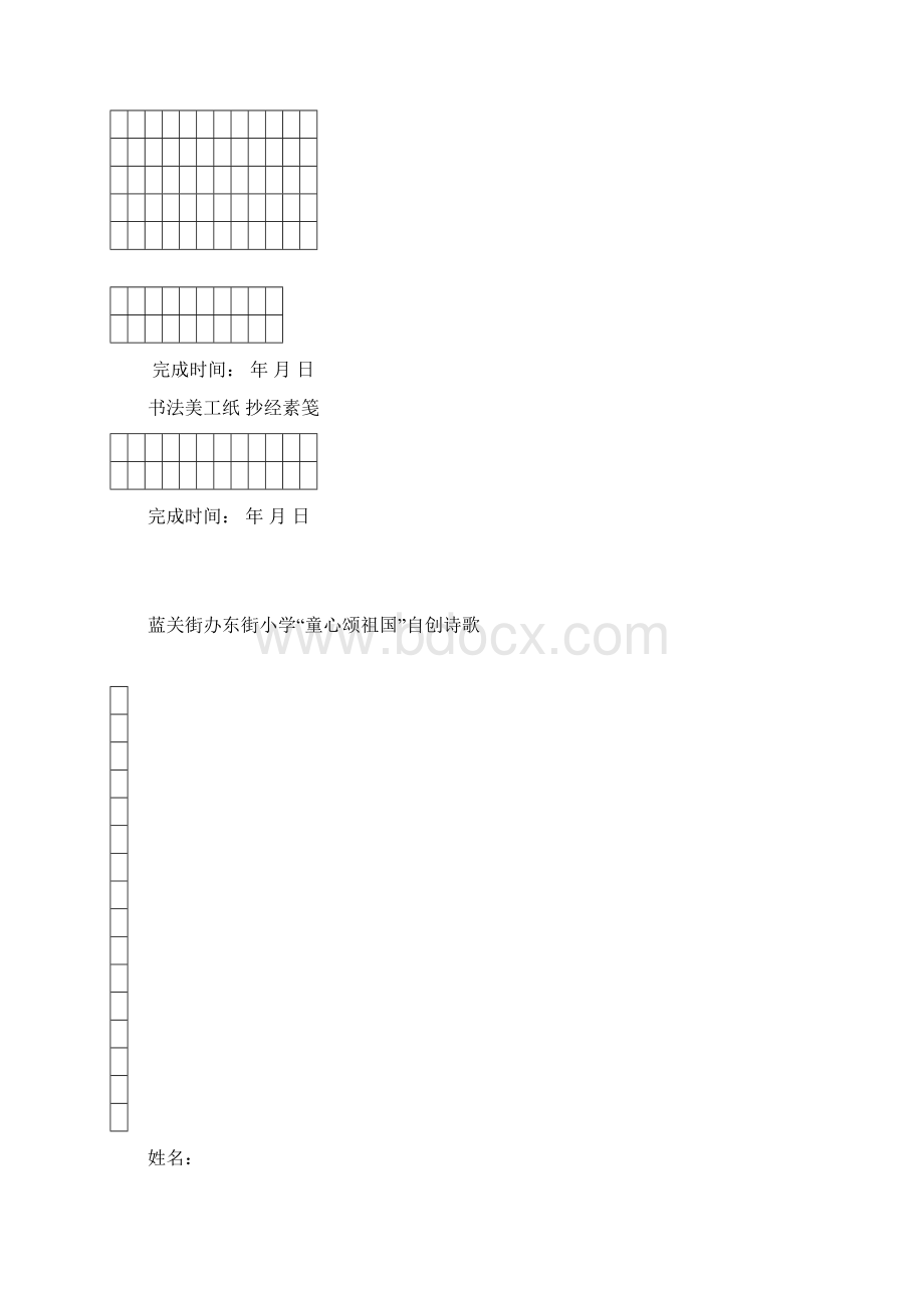 硬笔书法田字格米字格19种85518Word文档格式.docx_第3页