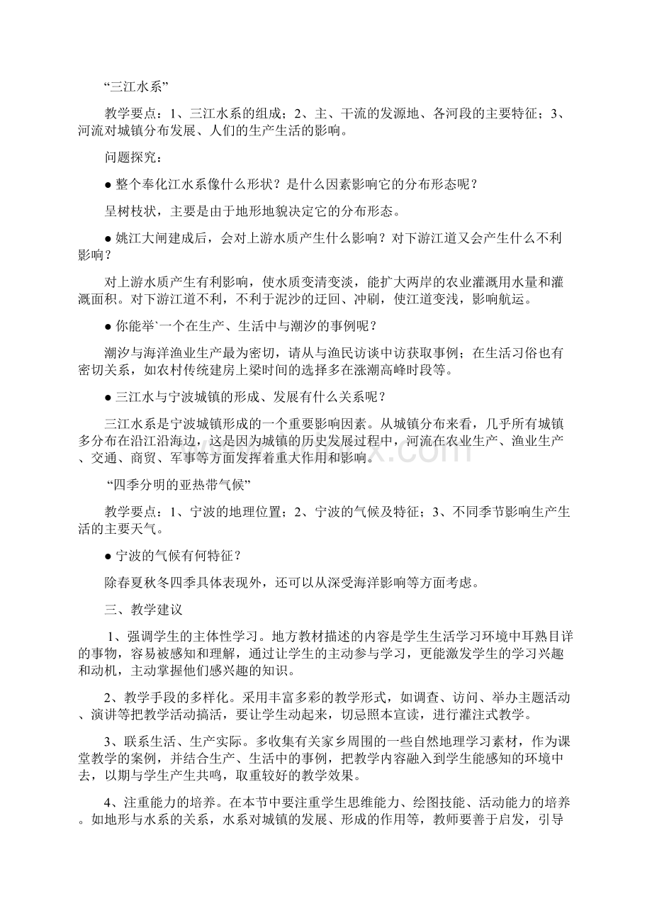 我与宁波七年级教材说明.docx_第2页