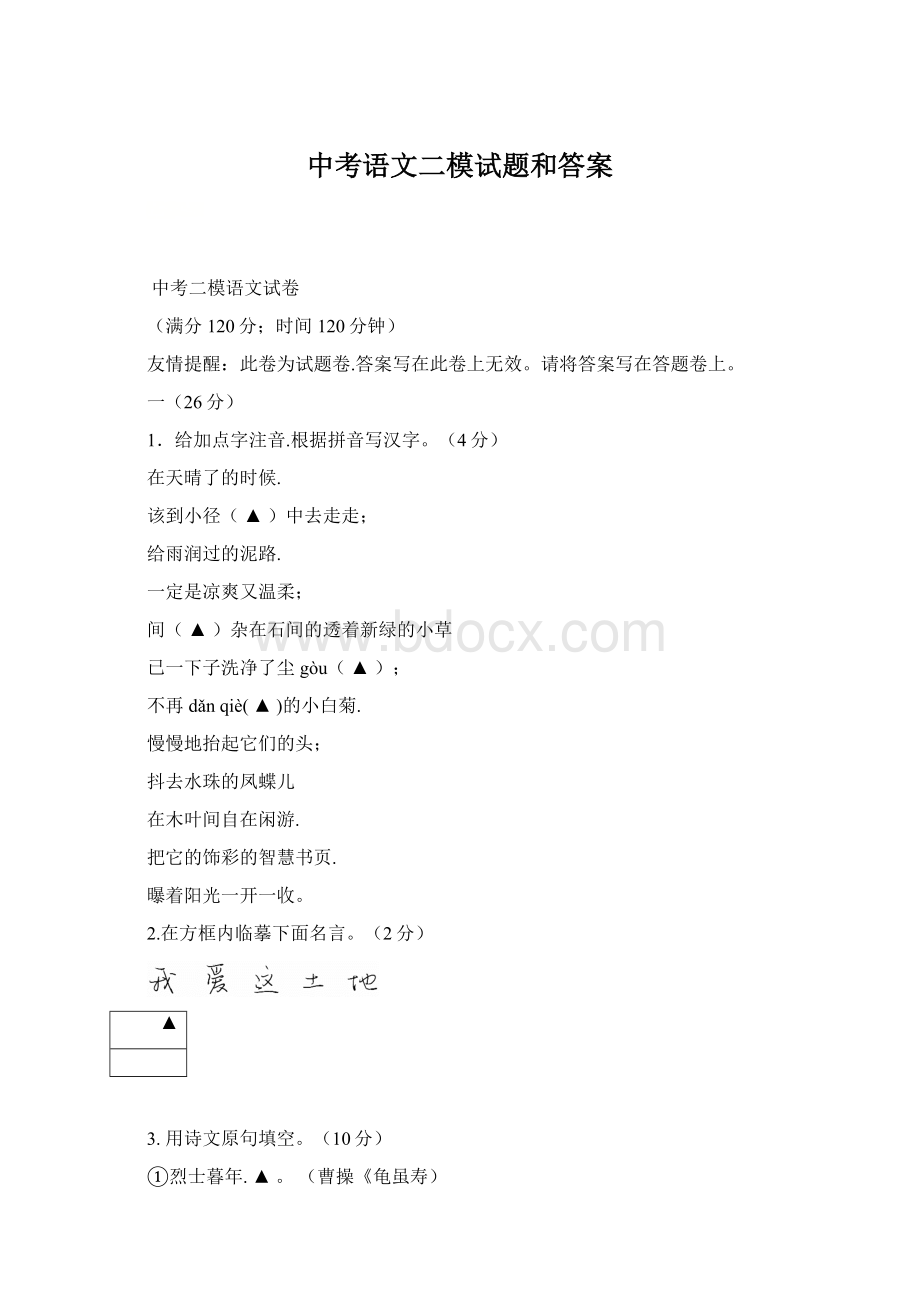 中考语文二模试题和答案Word格式.docx_第1页