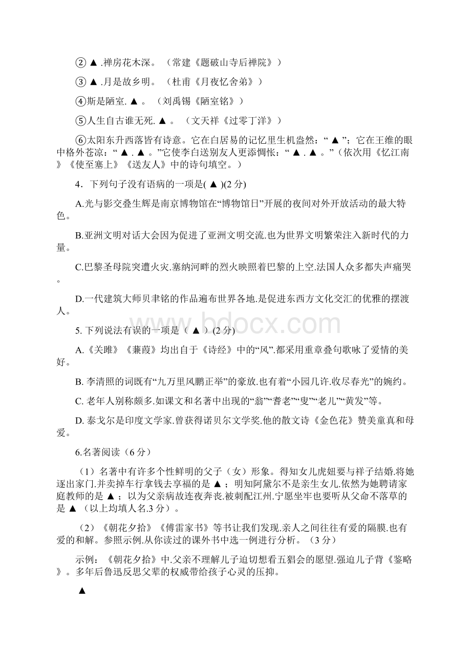 中考语文二模试题和答案Word格式.docx_第2页