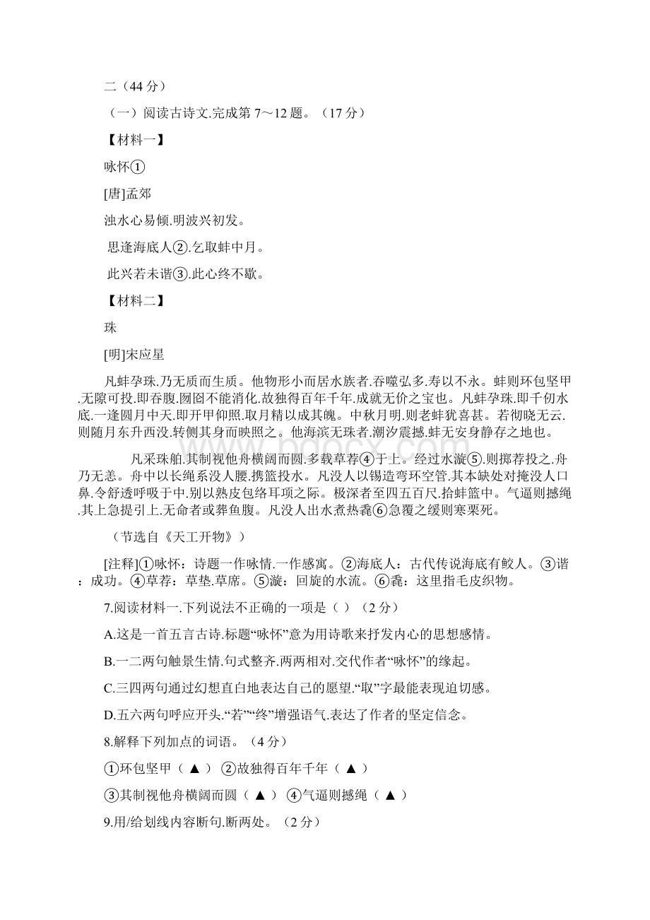 中考语文二模试题和答案Word格式.docx_第3页