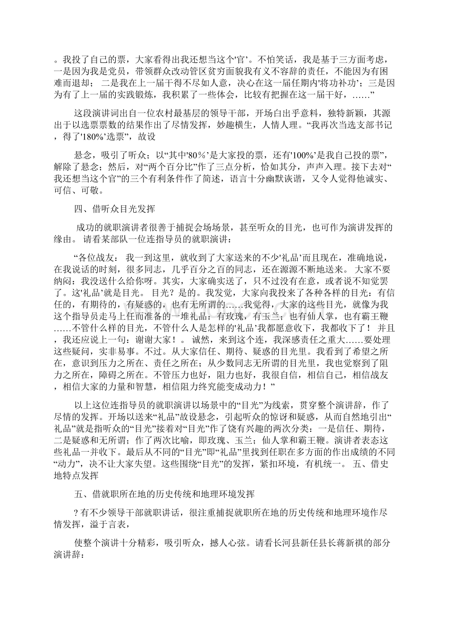 副局长就职讲话文档格式.docx_第3页