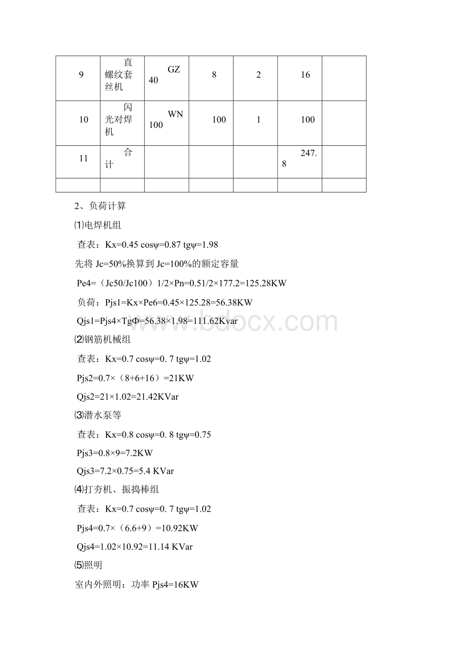 临时用电施工组织设计钢筋加工场.docx_第3页