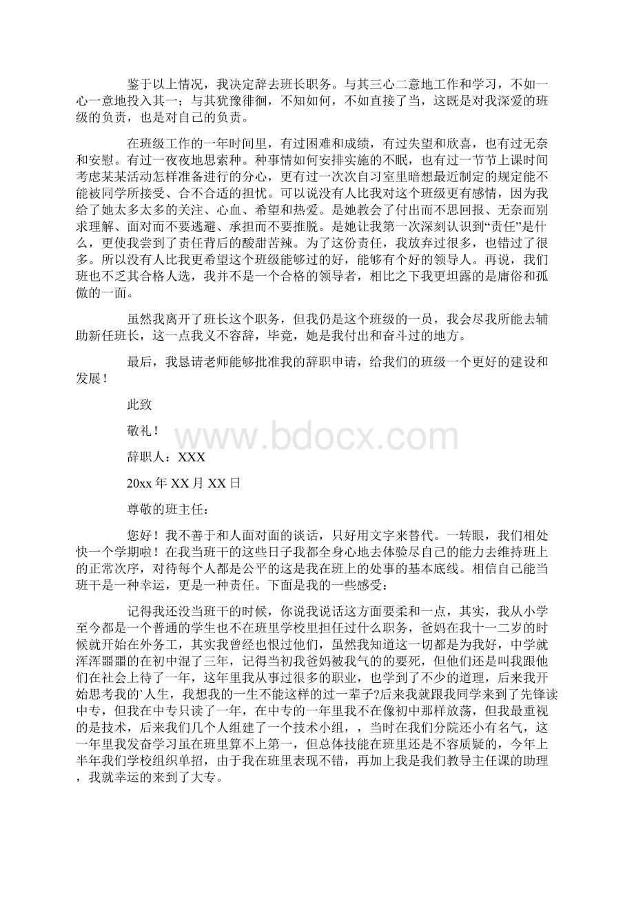 班委辞职申请书最新Word格式文档下载.docx_第2页