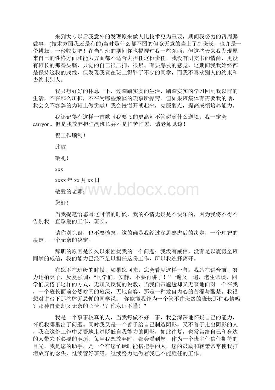 班委辞职申请书最新Word格式文档下载.docx_第3页