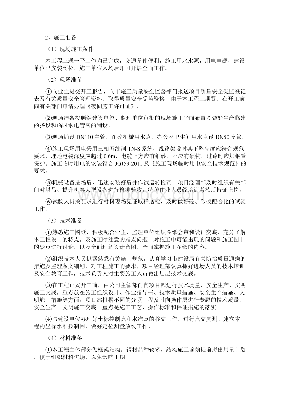 机场扩建项目附属工程施工组织设计方案.docx_第2页