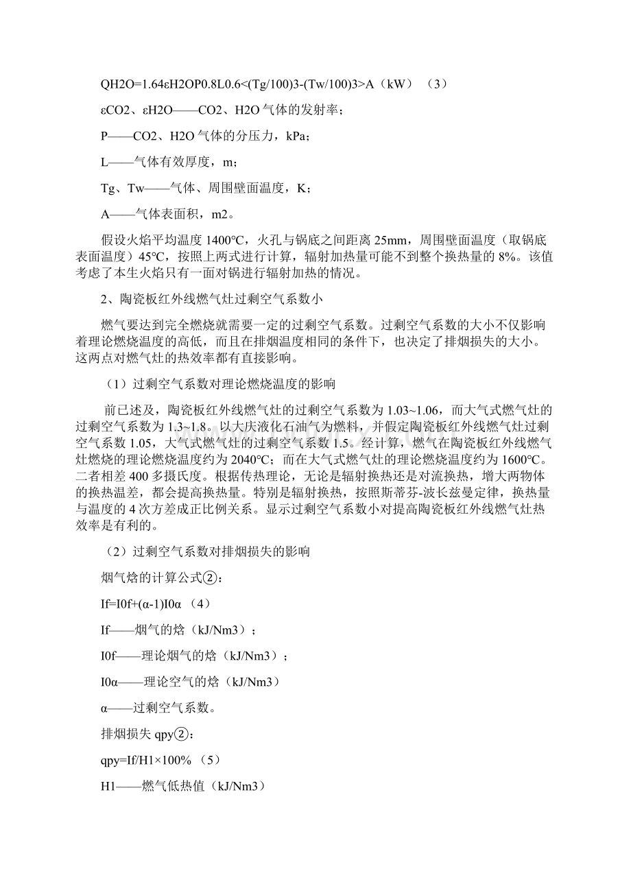 红外线燃气燃烧技术也称燃气辐射燃烧技术.docx_第2页