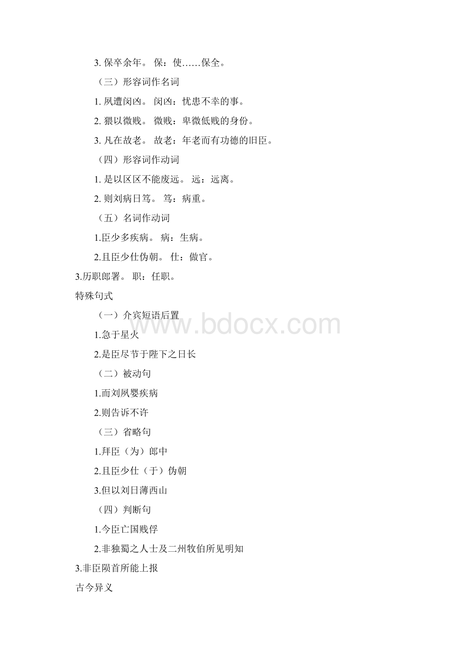 高考文言文第一轮复习教材知识整合语文版.docx_第3页