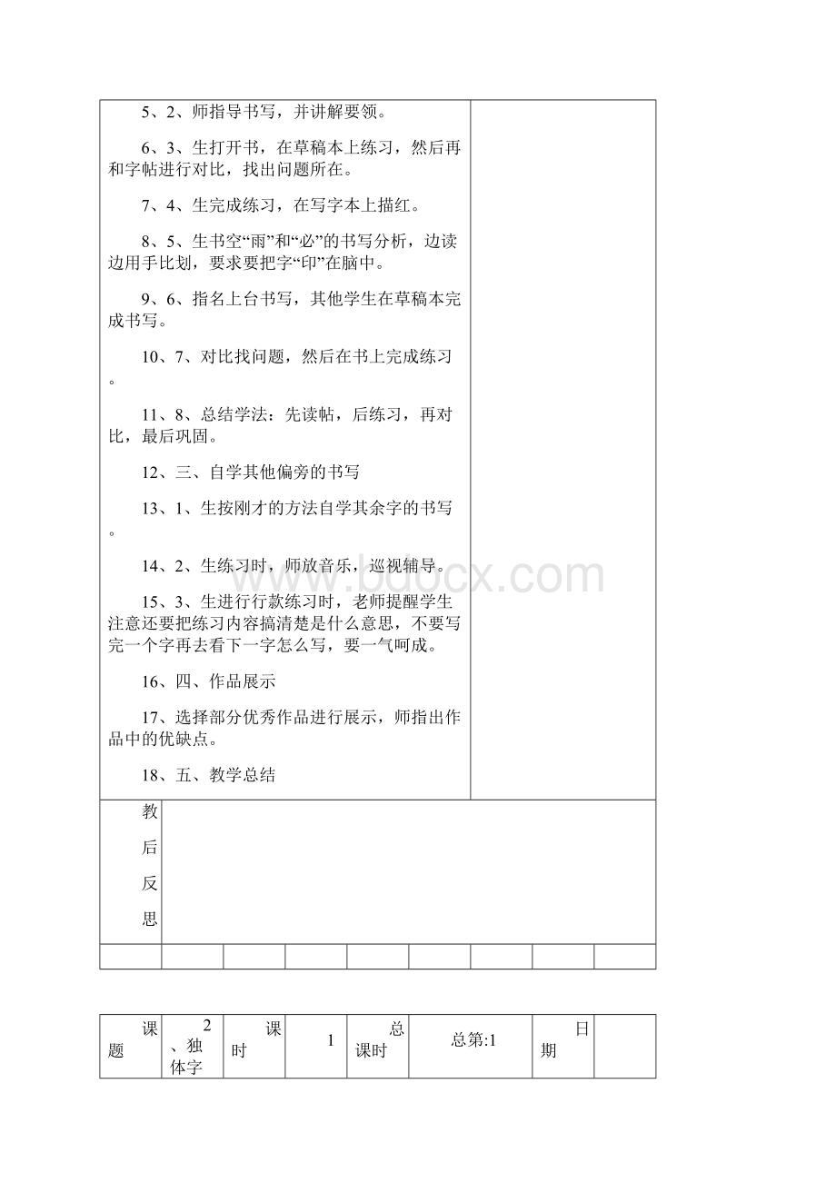 《书法课堂》小学二年级上册教案.docx_第2页